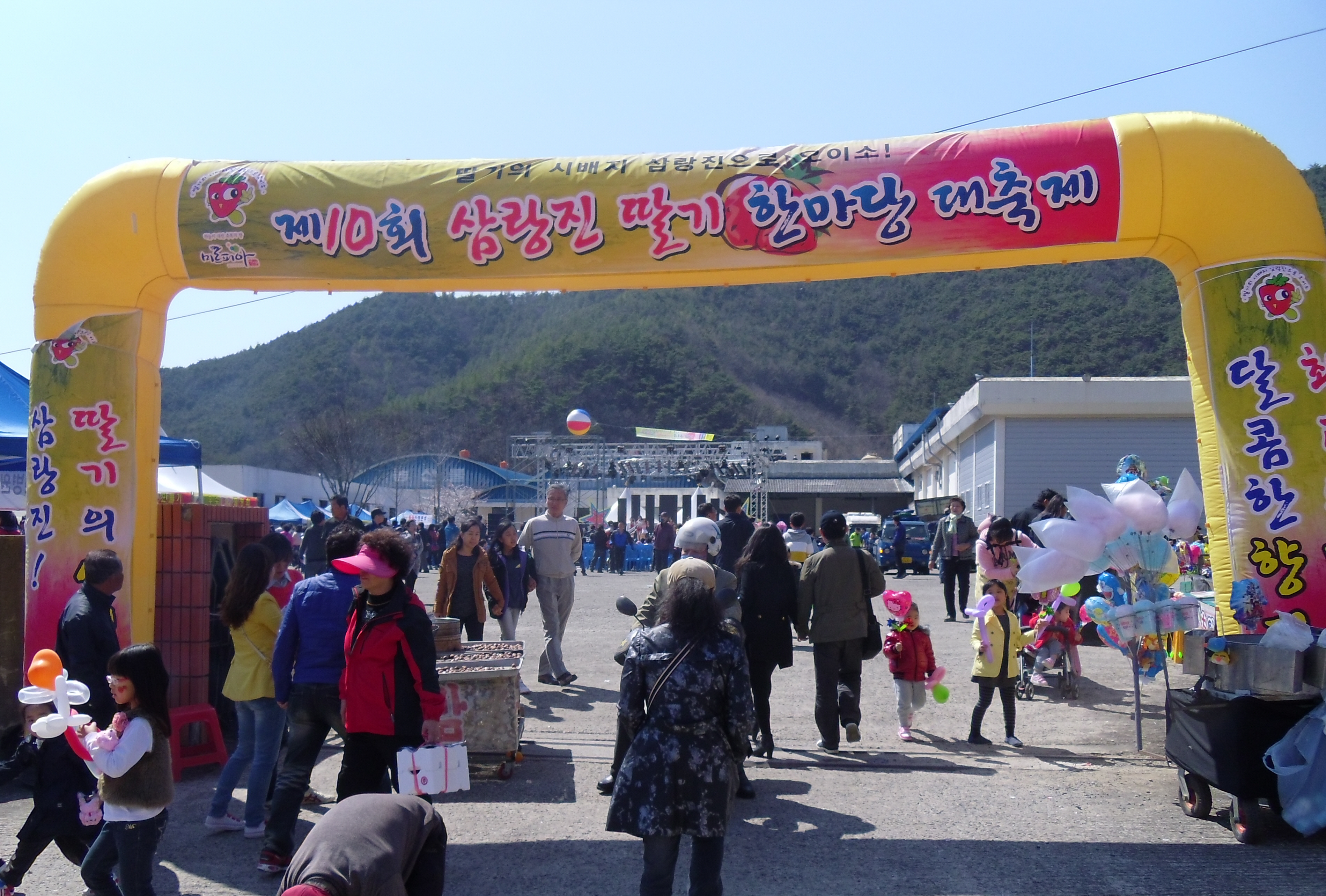 삼랑진 딸기 한마당 축제   무료진료 실시